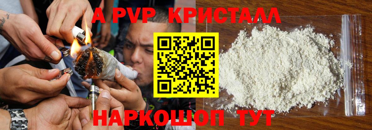 Ярославль  A PVP Соль  A-PVP  Alpha PVP кристаллы  А ПВП VHQ  Вход с VPN 