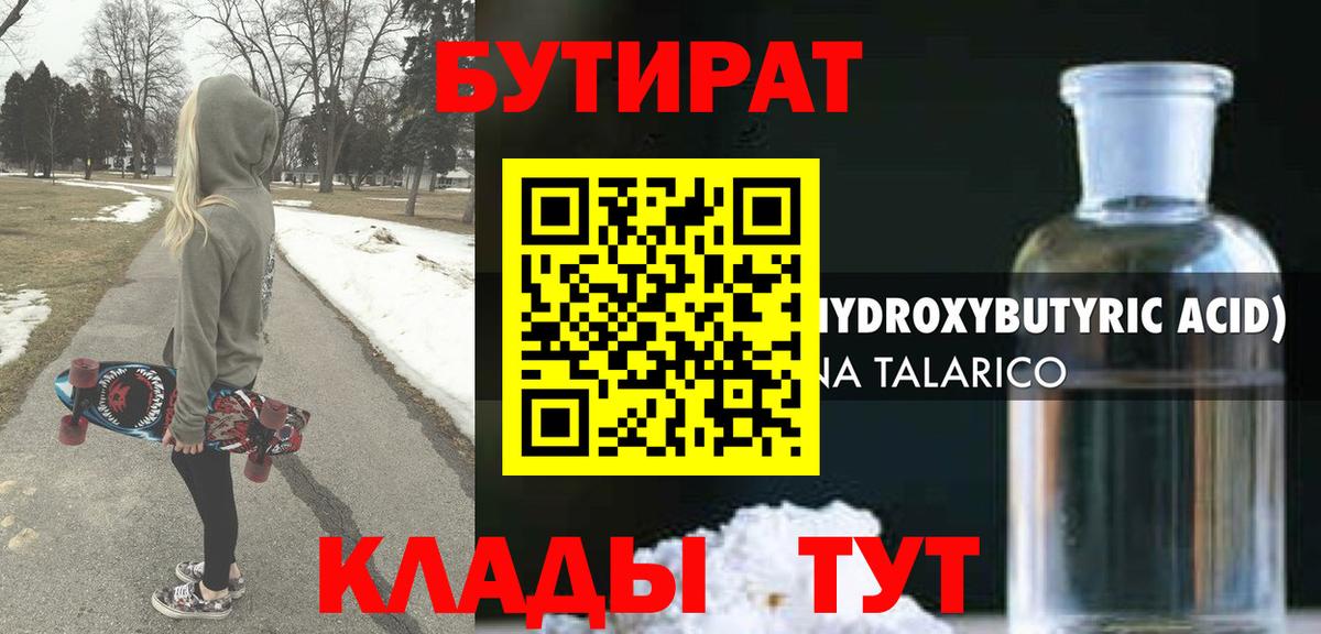 БУТИРАТ 99% Ярославль