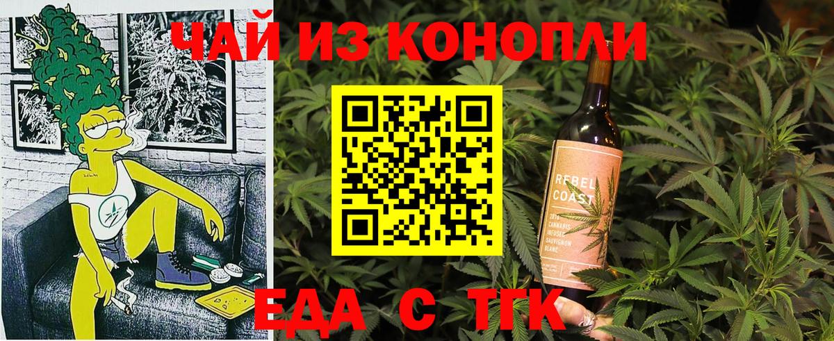 Еда ТГК конопля  Вход с VPN  Ярославль 