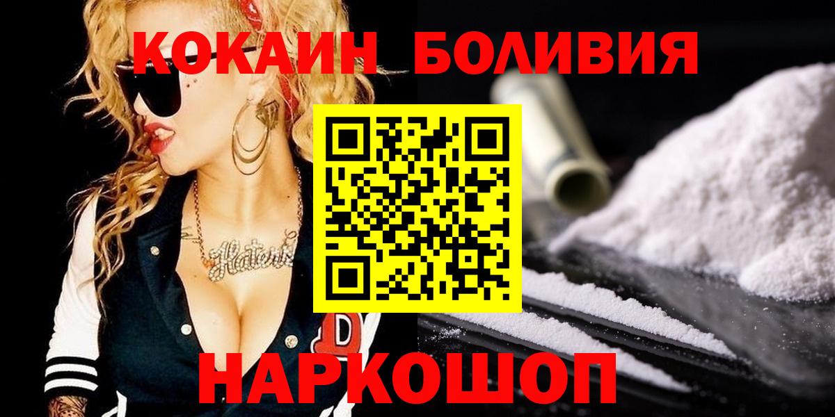 КОКАИН Боливия  Вход с VPN  Ярославль 