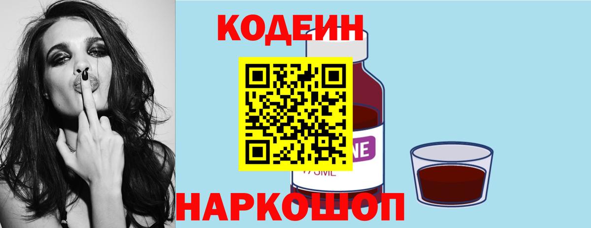 Ярославль  Кодеин напиток Lean (лин)  Вход с VPN 