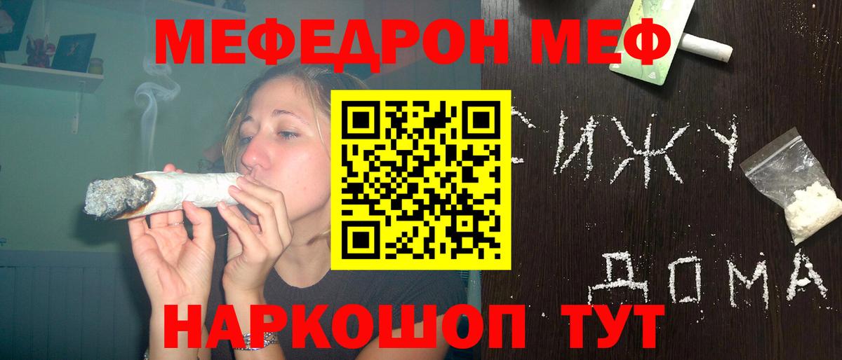 МЕФ кристаллы  Мефедрон VHQ  Ярославль  МЯУ-МЯУ  Вход с VPN 