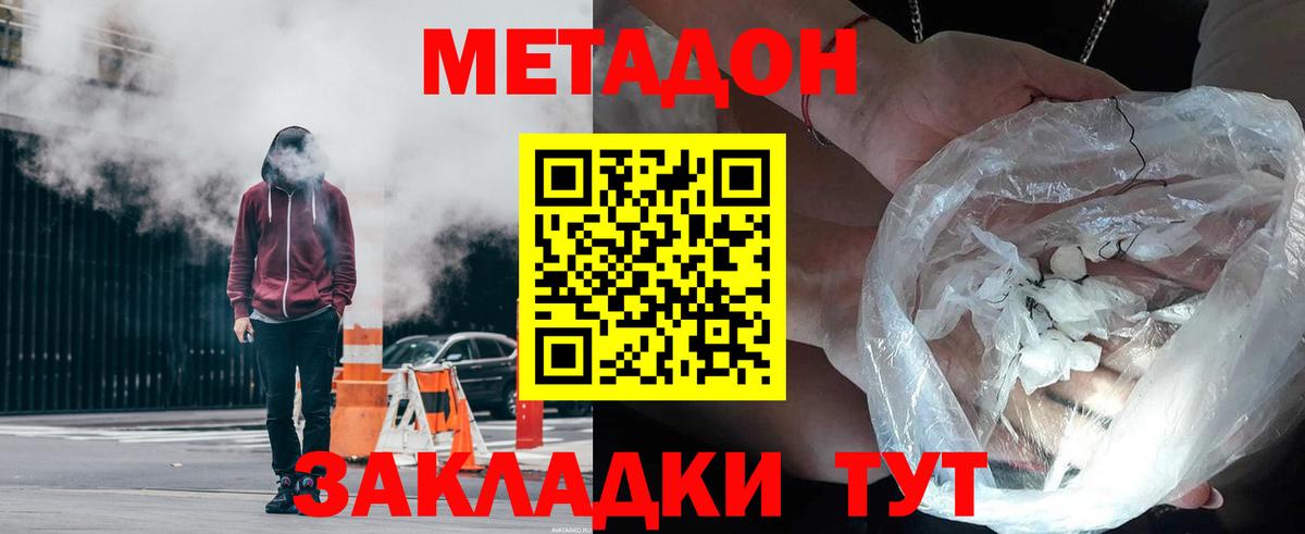 МЕТАДОН кристалл Ярославль